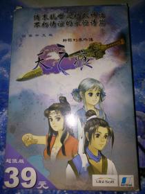 轩辕剑参外传 之天之痕 游戏光盘DVD【简体中文版 】