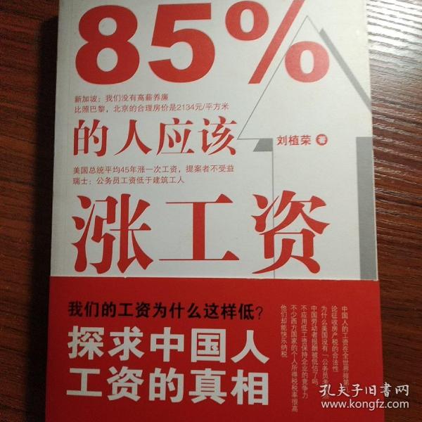 85%的人应该涨工资