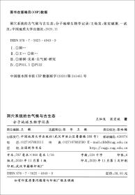 洞穴系统的古气候与古生态：分子地球生物学记录