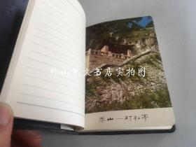 老笔记本：塑料日记（彩色插图，泰山风景，1973年）