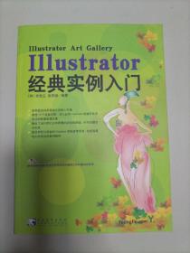 Illustrator 经典实例入门（内附光盘）