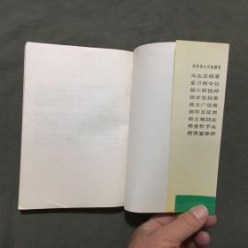 【《杨家将九代英雄传》（之：一，三，五，六，七，八）6册合售】（全6册都是：1995年一版一印）非馆藏，全6册每本都已挨页检查核对不缺页