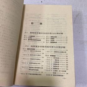 医学临床三基训练医师分册【正版现货】