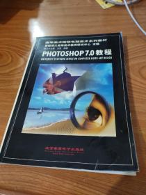 Photoshop 7.0教程(无盘)