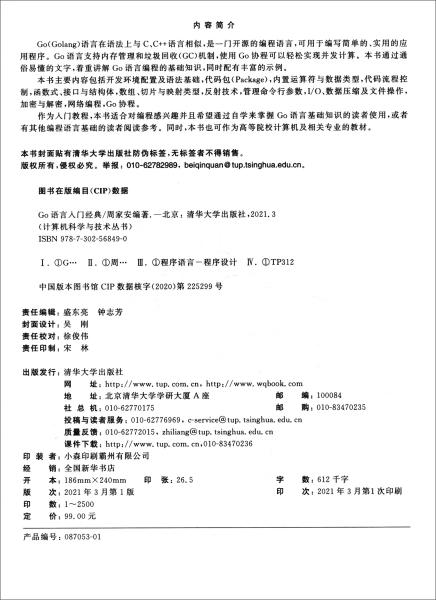 Go语言入门经典/计算机科学与技术丛书