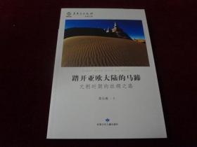 元朝时期的丝绸之路·