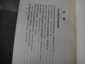 毛泽东选集 第四册 直排繁体