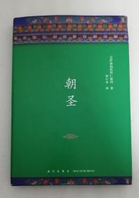 钦哲文集 1 正见 2八万四千问 3朝圣 到印度圣地做什么 4 人间是剧场 5佛教的见地与修道 6不是为了快乐前行修持指引