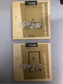 爾喬漫畫：吶喊之聲+吶喊之聲（2本合售）
