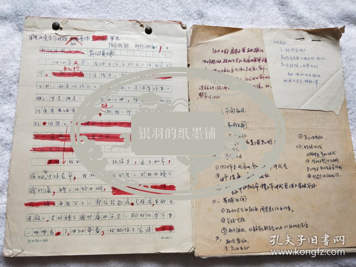 国民革命军第九十六军军长、陆军中将：陈金城（1904～2004）《我在黄埔军校第二期》陈金城口述，邱行湘（1907～1996）记录，手稿一件（MJ01）