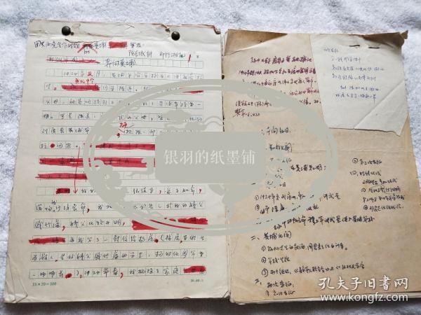 国民革命军第九十六军军长、陆军中将：陈金城（1904～2004）《我在黄埔军校第二期》陈金城口述，邱行湘（1907～1996）记录，手稿一件（MJ01）