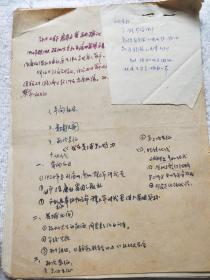 国民革命军第九十六军军长、陆军中将：陈金城（1904～2004）《我在黄埔军校第二期》陈金城口述，邱行湘（1907～1996）记录，手稿一件（MJ01）