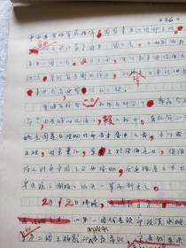 国民革命军第九十六军军长、陆军中将：陈金城（1904～2004）《我在黄埔军校第二期》陈金城口述，邱行湘（1907～1996）记录，手稿一件（MJ01）