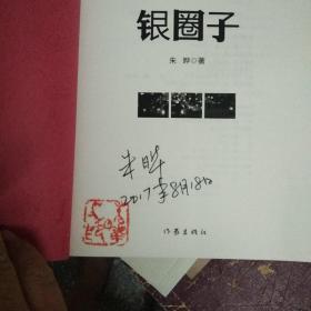 银圈子签名【79号