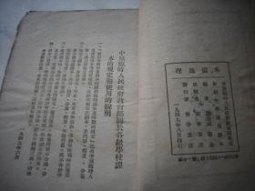 ***文献-1949年新华书店-中原临时人民政府教育部规定-初级中学【本国地理】课本