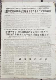 60年代书刊图片类------1966年11月28日,"黑龙江日报"四开2版