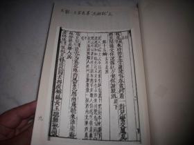 早期大开本线装【元明清三朝戏曲古本影印照片集】一厚册全！