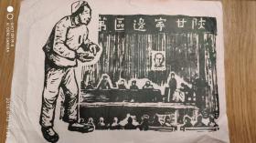50年代书刊图片类------1950年代,陕甘宁边区,木刻版画(作者不详)