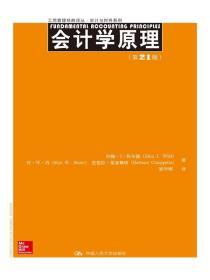 工商管理经典译丛·会计与财务系列：会计学原理（第21版）