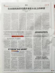 成都日报2019年9月28日。全国民族团结进步表彰大会。中华人民共和国大事记（28版全）