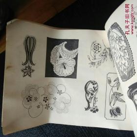 《花卉装饰》（1979年7月1版1印）（上海人民美术出版社 1979年7月1版印）