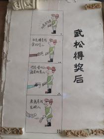 八十年代佚名漫画。