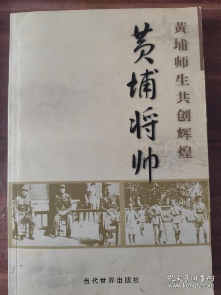 (特价书)黄埔将帅(全20卷)