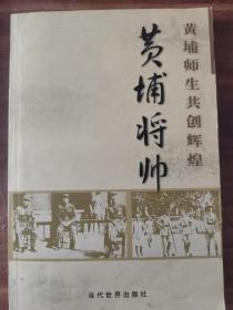 (特价书)黄埔将帅(全20卷)