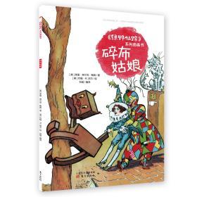 【提供资料信息服务】正版图书现货：《绿野仙踪》系列图画书14册