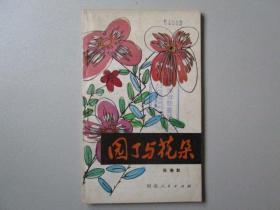 《园丁与花朵》（只有2000册）