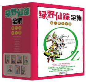 【提供资料信息服务】正版图书现货：《奥兹国仙境奇遇记》