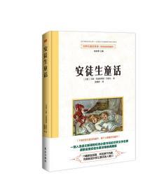 【提供资料信息服务】正版图书现货：《世界名著好享读》第一辑5册