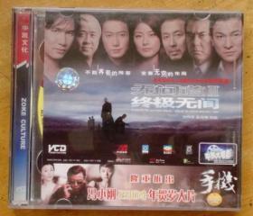 无间道3：终极无间  （VCD 2碟装）盒装