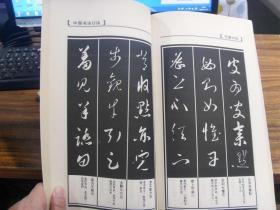 章草口诀 行草口诀— 刘增兴 著 2008年一版一印