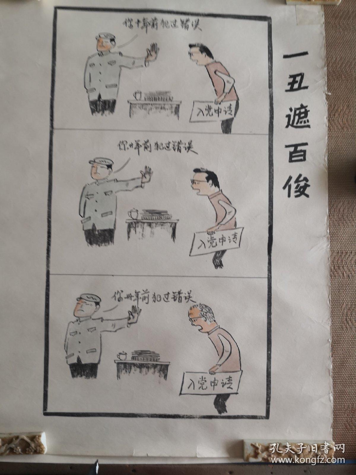 八十年代出版社佚名漫画。