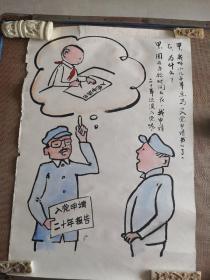 八十年代出版社佚名漫画。