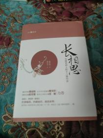 【签名钤印题词毛边本】徐晋如毛笔签名钤印题词《长相思》毛边未裁