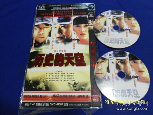 DVD 32集大型战争电视连续剧： 历史的天空   超长完整版 40小时  2碟装