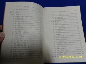 中国古代房室养生集成   (古代交合术、还阳术、房中医疗术及秘方、求子术等内容)  1993年1版1印