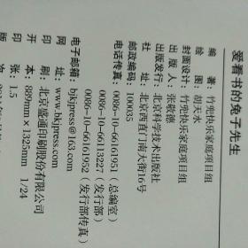 爱看书的兔子先生。