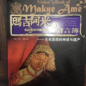 玛吉阿米的留言簿