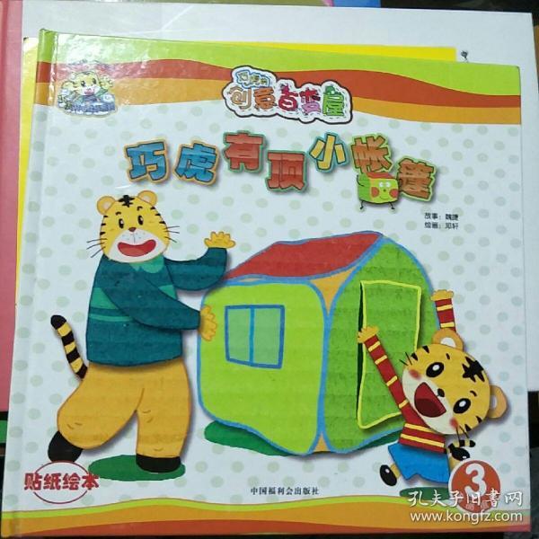 巧虎的创意百变屋。巧虎有顶小帐篷。