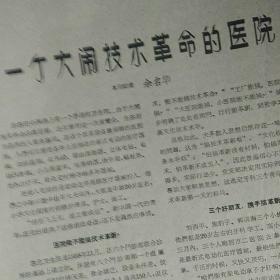 毛主席像封面 中国青年1960年第2期 内有乌兰夫文章《内蒙古…宝库》**语录歌曲等