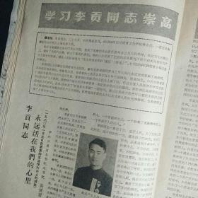 毛主席像封面 中国青年1960年第2期 内有乌兰夫文章《内蒙古…宝库》**语录歌曲等