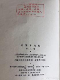 毛泽东选集