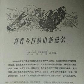 中国青年1965第12期 学毛著 讲草命故事 。。