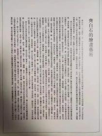 齐白石畫集画集