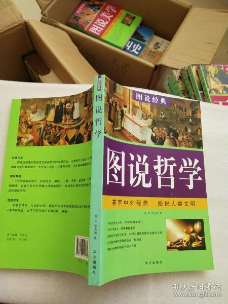 图说哲学