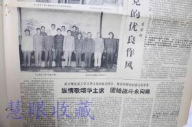 1977年9月5日《长江日报》报纸一张--华主席会见丁肇中教授、恢复和发扬党的优良作风