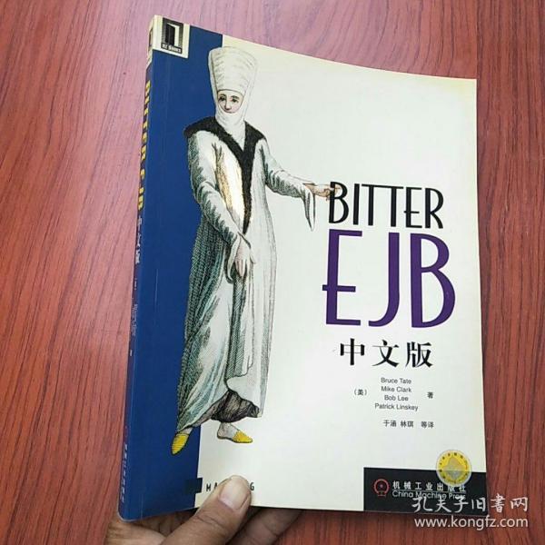 BITTER EJB（中文版）